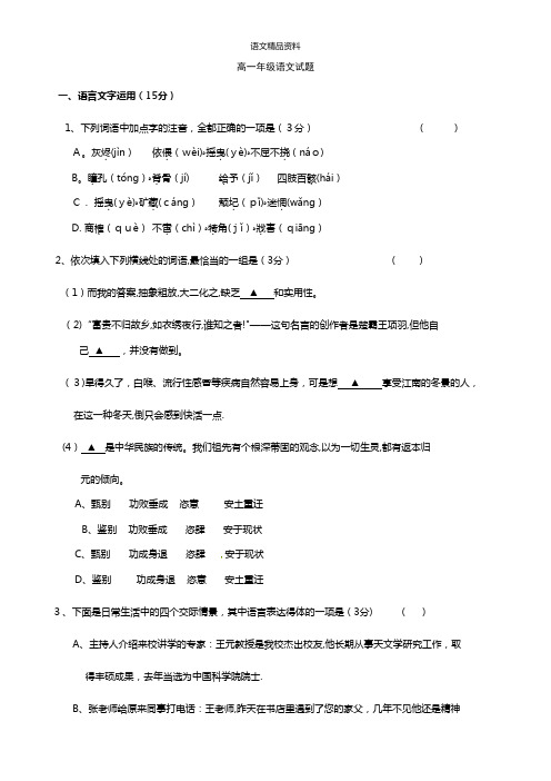 江苏省盐城市南洋中学最新高一上学期期中考试语文试题 Word版含答案