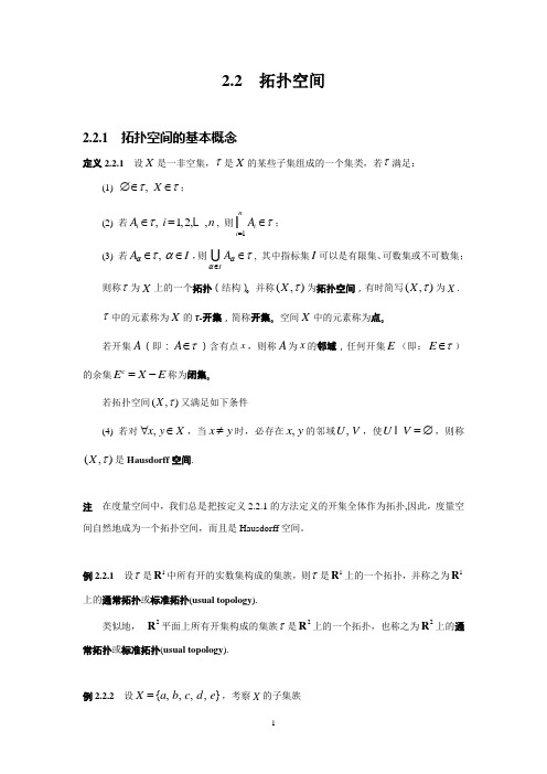 2.2  拓扑空间和连续映射