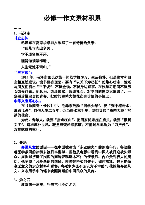 人教版高中语文必修一作文素材积累