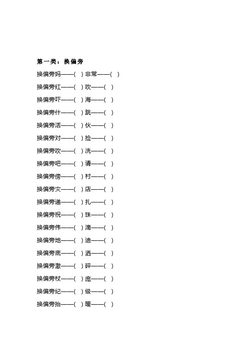 【二年级语文】部编版二年级语文汉字偏旁部首练习,新学期必备!