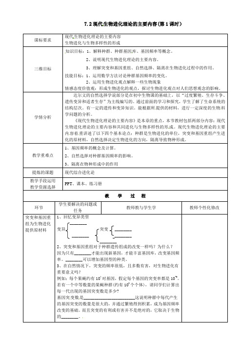 广东省高一生物必修二 第七章第一节《现代生物进化理论》全套教案