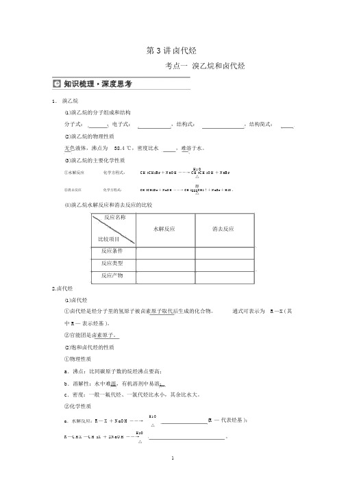 高中化学选修5卤代烃