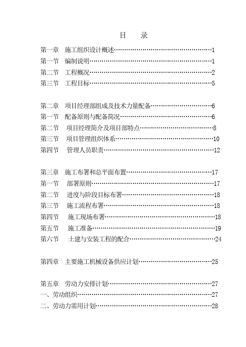 西安市博物院文物库馆施工组织设计(明标1)