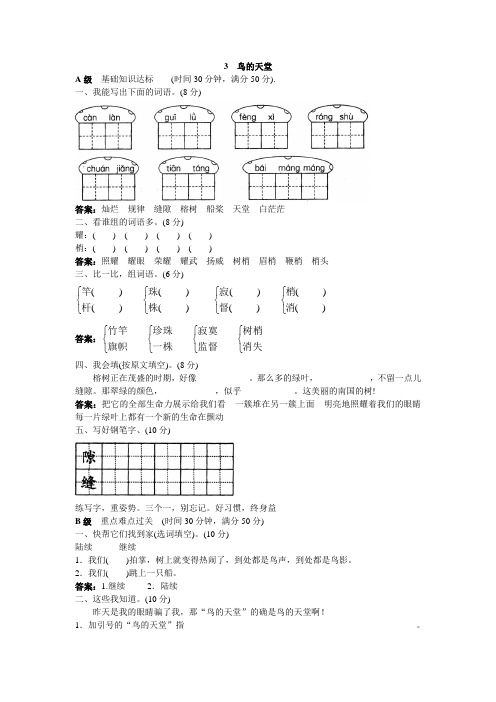 四年级语文  第七册同步训练 鸟的天堂试题及答案