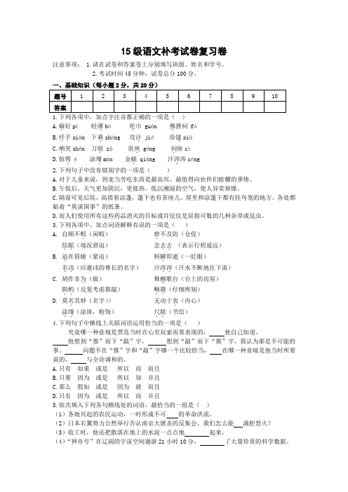 高一语文补考试卷