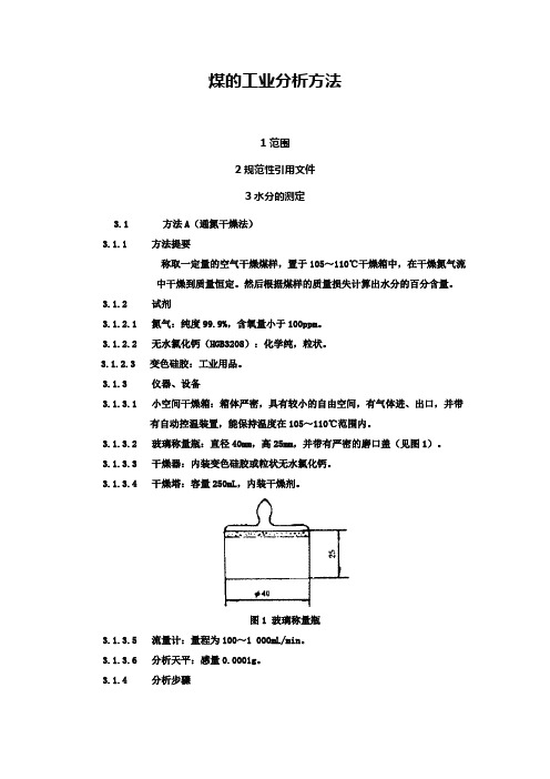 煤炭工业分析整理