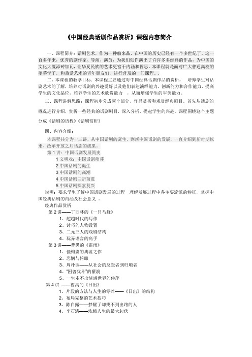 中国经典话剧作品赏析
