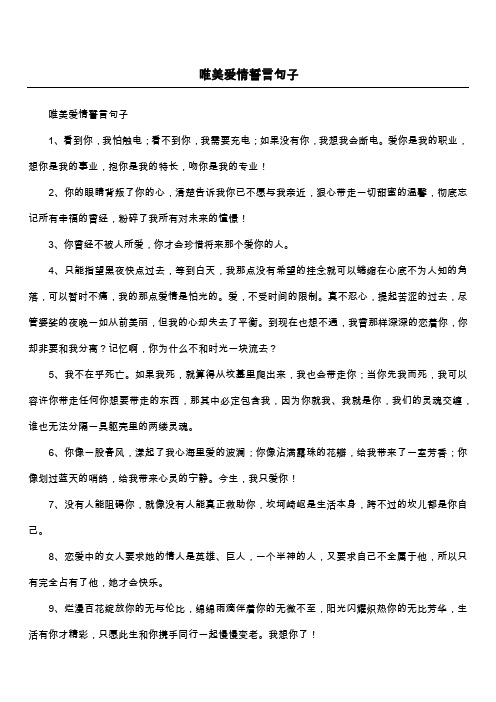 唯美爱情誓言句子