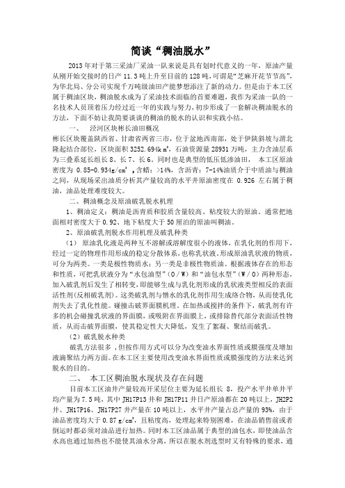 稠油油脱水