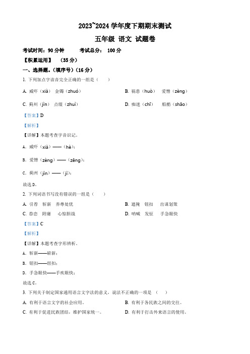 重庆市大足区2023-2024学年统编版五年级下册期末考试语文试卷(解析版)