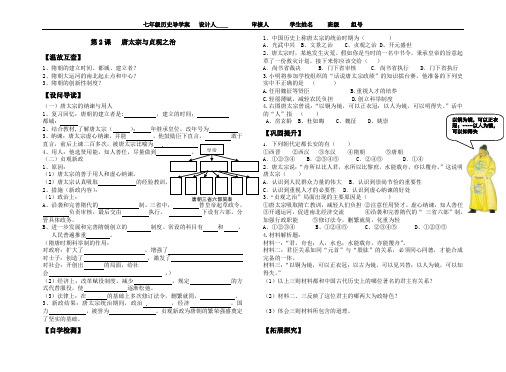 2唐太宗与贞观之治导学案(2016新版本教材七年级下册)