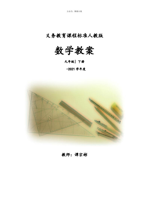 【全91页精品】人教版九年级数学下册【全册】全套精品教学设计 教案 