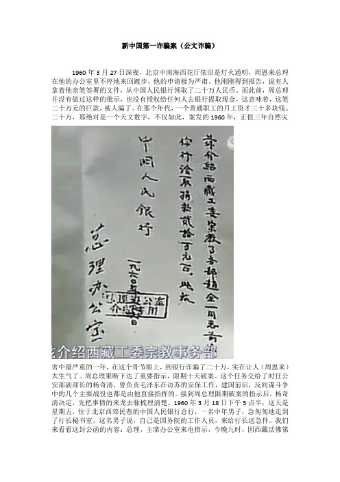 新中国第一诈骗案