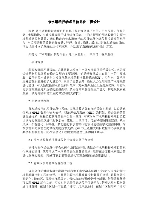 节水增粮行动项目信息化工程设计