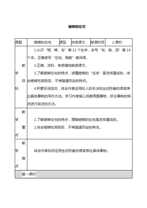 部编版四年级语文上册《蟋蟀的住宅》第一课时教材分析(最新)