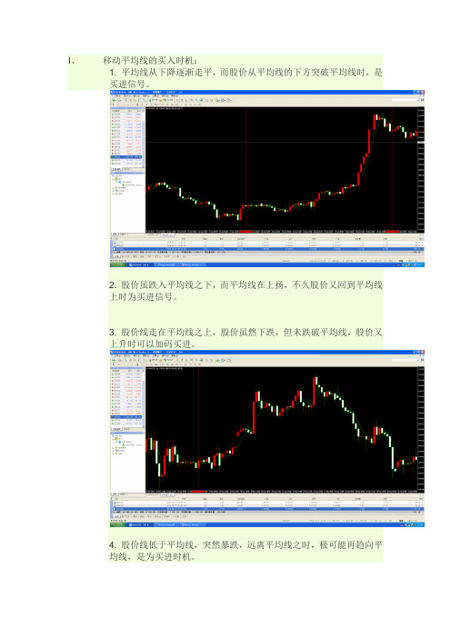 葛兰碧八大交易法则