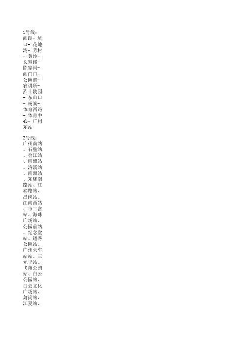 广州地铁轻轨站名大全(到2015)