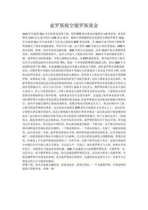 索罗斯投资失败案例