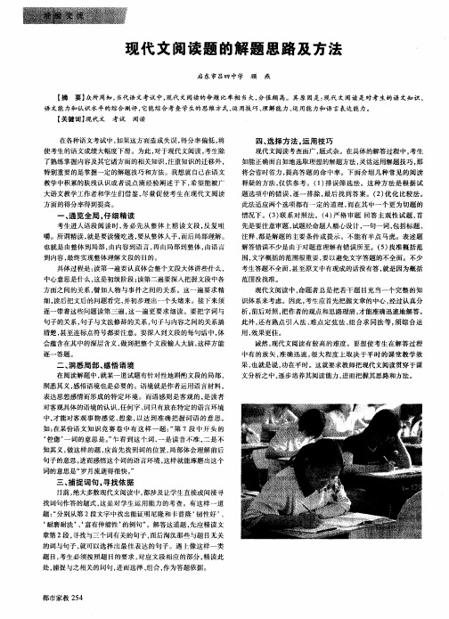 现代文阅读题的解题思路及方法