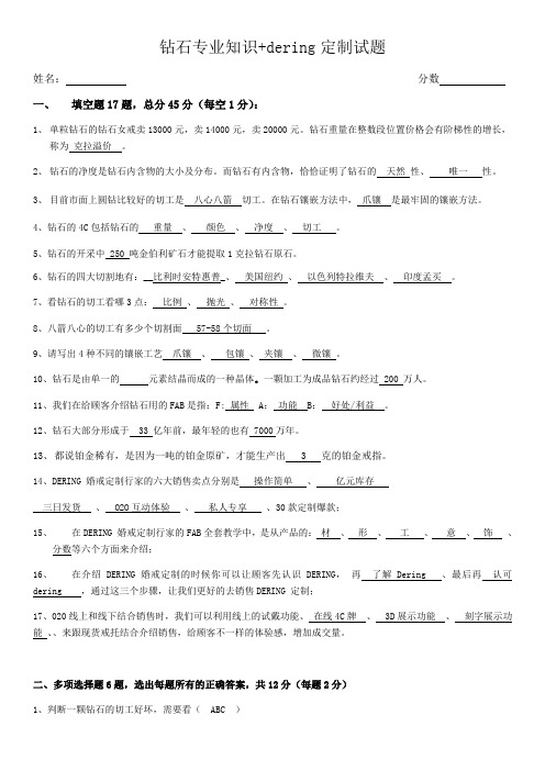 钻石专业知识+极速定制试题(含答案)