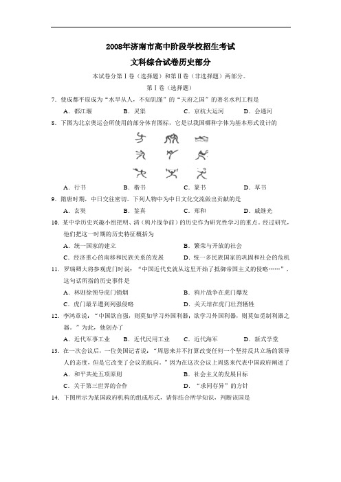 济南市高中阶段学校招生考试文综历史部分