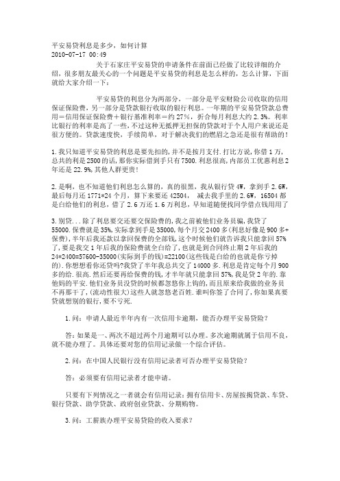 平安易贷利息是多少,如何计算