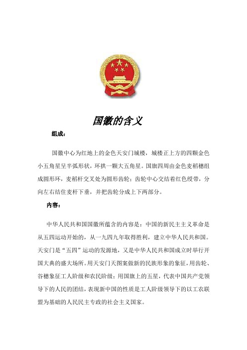 国徽的含义