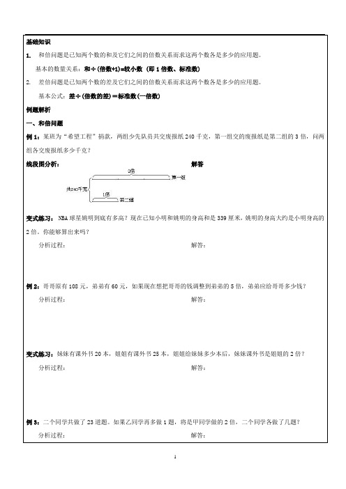 和倍差倍问题