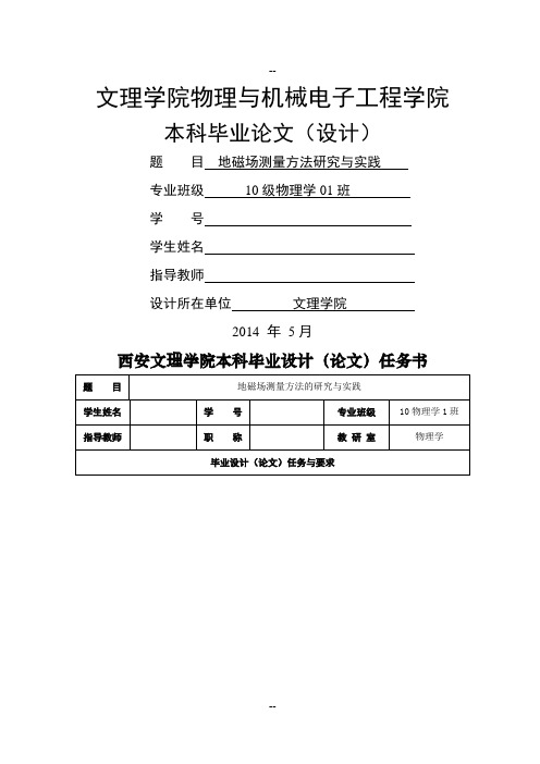 地磁场测量方法研究与实践