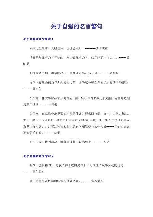 励志_关于自强的名言警句
