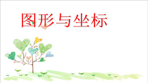 初中数学九年级上册《22.4 图形的位似变换》PPT课件 (4)