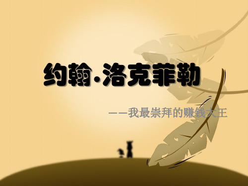 洛克菲勒