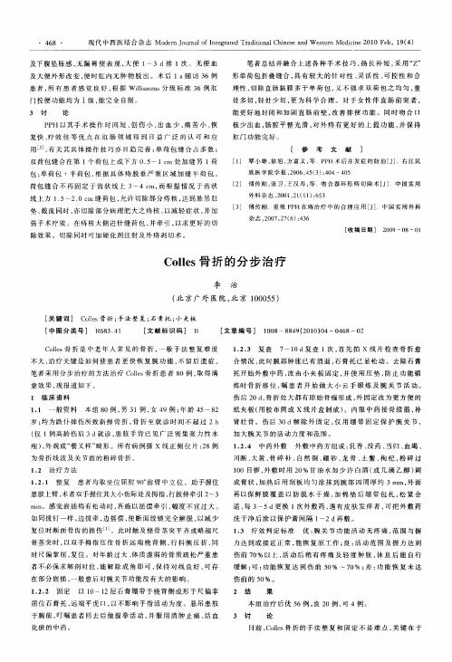 Colles骨折的分步治疗
