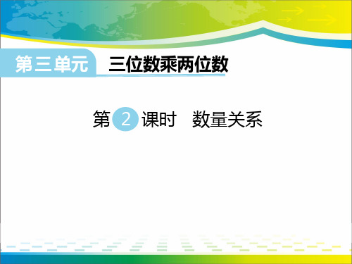《数量关系》PPT【完美版课件】