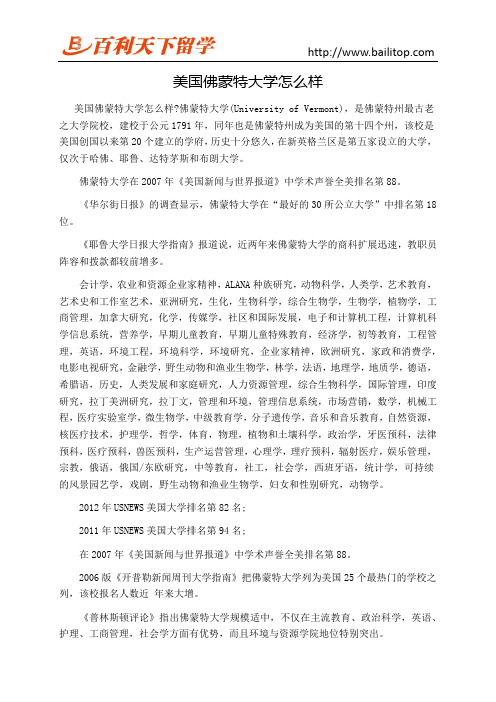 美国佛蒙特大学怎么样