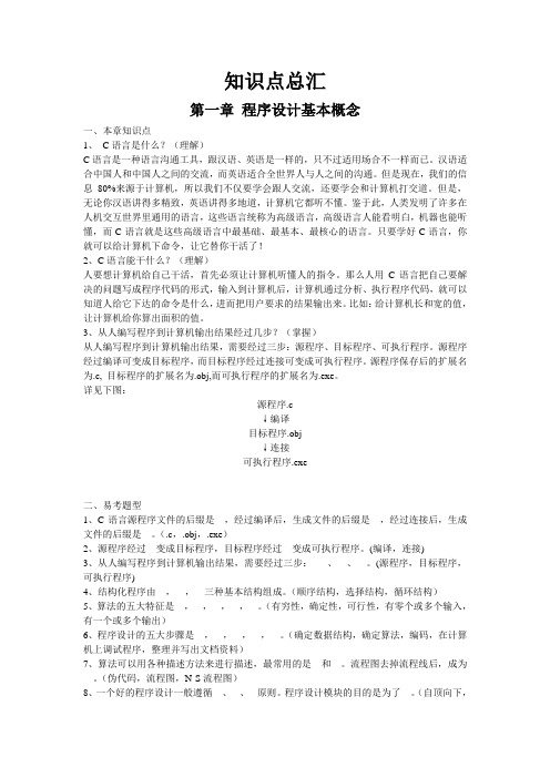 C语言各章知识点总汇