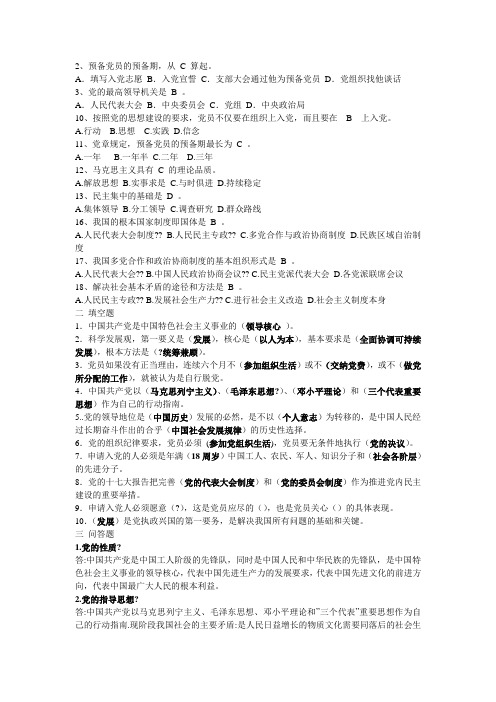 党章考试重点