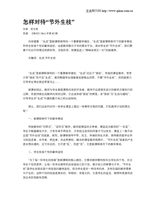 怎样对待“节外生枝”