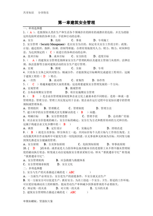 建筑施工企业安管人员安全生产管理知识培训考试题(2016有答案)