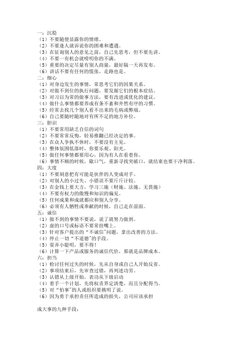 要成大事,就要学会九种手段,九种能力,九种心态