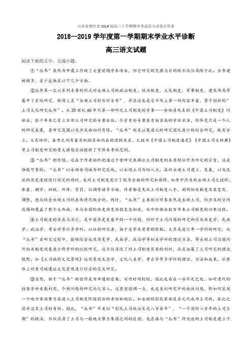 山东省烟台市2019届高三上学期期末考试语文试卷含答案