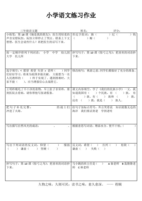 小学三年级语文课堂自我评价练习 (17)