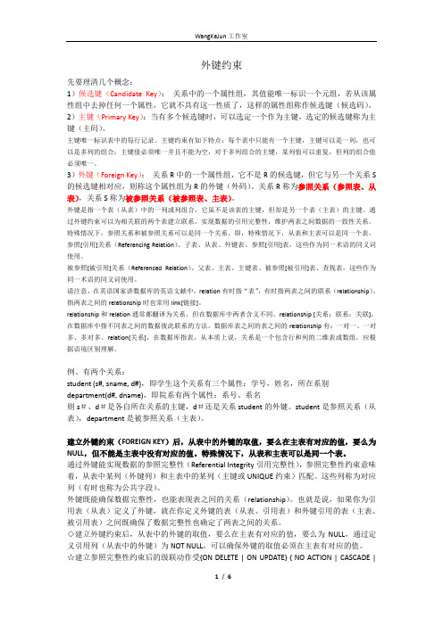 外键约束(20171015)