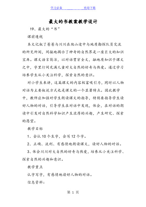 最大的书教案教学设计