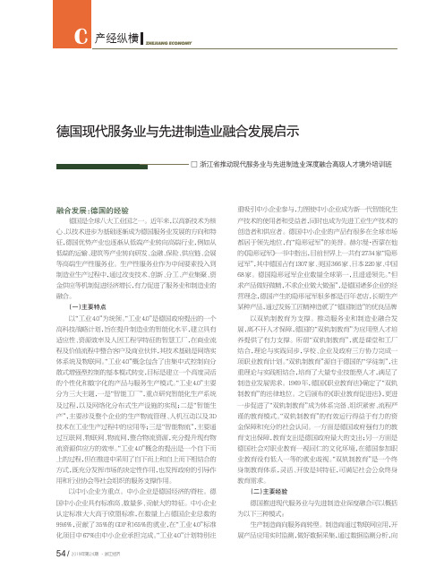 德国现代服务业与先进制造业融合发展启示