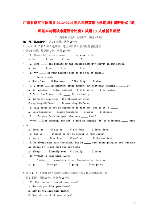 广东省湛江市徐闻县2013八年级英语上学期期中调研测试(教师基本功测试命题设计比赛)试题18 人教新目标版