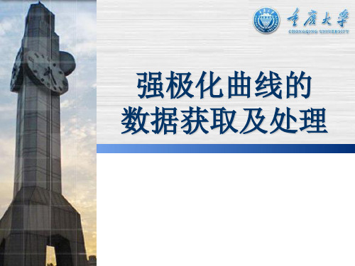 tafel曲线PPT精品文档