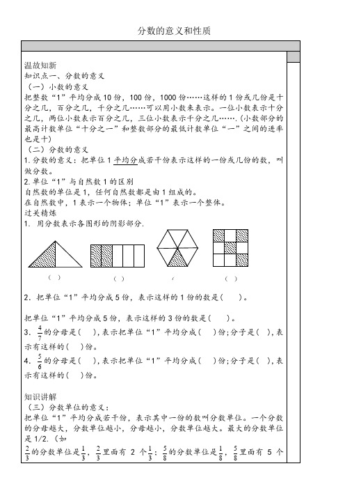 五年级下册-分数的意义和性质-讲义