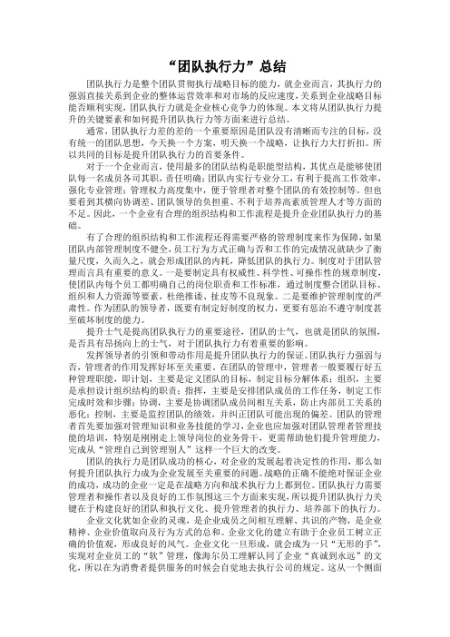 团队执行力