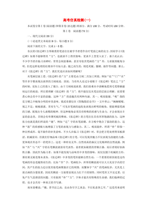 2017-2018学年高中语文仿真检测新人教版选修《语言文字应用》